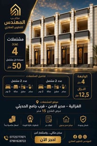 #اعلان  مشتملات عدد 4 للبيـع …  مساحة كل مشتمل 50 متر .  واجهة كل مشتم...