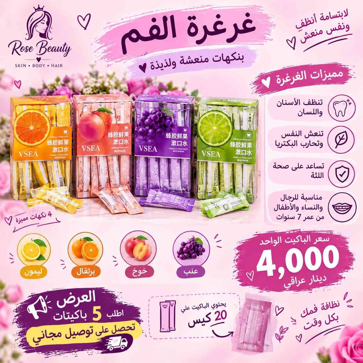 اخر قطع بنات محتاجه اصفيهن ضروري 
للحجز واتساب ***********

نص مكتوب في الصور:
- Rose Beauty SKIN - BODY - HAIR بكج العناية بالشفرة شفايف ناعمة .. وردية .. دائماً ♡ مقشر الشفاه يزيل الجلد الميت بلسم الشفاه يرطب ويغذي الشفاه سكرب فقاعة الشفاه ينظف وينعم الشفاه ويزيل الشوائب فوائد البكج تنعيم وترطيب الشفاه إزالة الجلد الميت والتشققات منح الشفاه مظهراً وردياً صحياً حماية من الجفاف والتقشر 5 قطع ماسك الشفاه الورقي ترطيب عميق وتغذية للشفاه سعر البكج كامل 5,000 د.ع بكج كامل بسعر مميز -♡- لأن شفاهك تستحق العناية الخاصة ♡ قبل بعد
- كريم اليدين الإيراني ♡ BMS ♡ يدي ناعمة .. مرطبة .. ومحمية ♡ مميزات الكريم يرطب ويغذي البشرة بعمق يخفف من جفاف وتشققات اليدين يمنح نعومة ولمعان طبيعي يحتوي على واقي شمس SPF 15 يحتوي على حمص الكوجيك لتفتيح وتوحيد لون البشرة غني بزيت اللوز لتغذية وحماية الجلد المكونات الفعالة SPF 15 واقي شمس SPF 15 حمض الكوجيك لتفتيح وتوحيد اللون زيت اللوز لتغذية وترطيب البشرة لأن إيديك تستاهل العناية ♡ يدينك دايما ناعمة وقمرية ♡ سعر الكريم 8,000 د.ع ♡ منتج أصلي من إيران ♡ للاستخدام اليومي مناسب لجميع أنواع البشرة جودة مضمونة
- Rose Beauty SKIN - BODY - HAIR بكج العناية بالقدم ♡ قدمان ناعمتان .. دائماً ♡ كريم القدم BMS 8,000 د.ع يرطب ويغذي البشرة الجافة يصلح التشقققات والخشونة ينعم القدمين ويجعلها ناعمة يحتوي على مكونات مغذية وزيوت طبيعية مورد بخاخ كعب الغزال 5,000 د.ع مقشر قوي للكعب المتشقق يحتوي على %25 يوريا يساعد على إزالة الجلد الميت ويجدد البشرة يحفظ القدمين ناعمتين وسلسين جمال قدميك يبدأ من العناية ♡ قدميك تستحق العناية ♡ قدمين ناعمتين ترطيب عميق تقليل التشقققات مكونات آمنة وطبيعية
- Rose Beauty SKIN • BODY • HAIR غرغرة الفم بنكهات منعشة ولذيذة 𱍰 لابتسامة أنظف ونفس منعش مميزات الغرغرة تنظف الأسنان واللسان تنعش النفس وتحارب البكتリア تساعد على صحة اللثة مناسبة للرجال والنساء والأطفال من عمر 7 سنوات 4 نكهات مميزة ليمون برتقال خوخ عنب سعر الباكيت الواحد 4,000 دينار عراقي العرض اطلب 5 باكيتات تحصل على توصيل مجاني يحتوي الباكيت علي 20 كيس نظافة فمك بكل وقت
- Rose Beauty SKIN . BODY . HAIR بخاخ حماية و عناية للشعر بخاخ UV للشعر حماية .. ترطيب .. ولمعان معطر ومُعالج للشعر يحمي من الحرارة والاشعة الضارة يرطب الشعر ويسهل التصفيف يمنح الشعر لمعاناً وحيوية مناسب لجميع أنواع الشعر سعر القطعة 15,000 دينار عراقي لمعان طبيعي سهولة التصفيف حماية من الحرارة ترطيب عميق لشعر صحي وأكثر جمالاً
- Rose Beauty SKIN • BODY • HAIR بكج بعطر النظافة 🤍 لإنتعاش يدوم .. ونظافة تليق فيكِ ٧ محتويات البكج ٧ غسول الجسم دوف (تجديد النضارة) عطر دون 100 مل مخمرية دون عطر فرنش فرافنس 6 مل مجموعة متكاملة لأنوثة وانتعاش كل يوم 🤍 سعر البكج 33,000 دينار عراقي توصيل مجاني ٧ تنظيف عميق وتجديد للبشرة ترطيب ونعومة تدوم رائحة منعشة وجذابة مناسب لجميع أنواع البشرة اختاري راحتك ... لأنك تستحقين الأفضل 🤍 Rose Beauty.iq عناية بجمالك ولطللتك منتجات أصلية ومضمونة
- Rose Beauty SKIN BODY HAIR بكج بعطر النظافة ♥ لأنتعاش يدوم .. ونظافة تليق فيك ♥ مزيد من النعومة والإنتعاش ♥ محتويات البكج ♥ غسول الجسم دوف (تجديد النضارة) عطر دون 100 مل مخمرية دون عطر فرنث فراغنس 6 مل مجموعة متكاملة لأنوثة وانتعاش كل يوم ♥ سعر البكج 33,000 دينار عراقي توصيل مجاني ♥ مناسب لجميع أنواع البشرة رائحة منعشة وجذابة ترطيب ونعومة تدوم تنظيف عميق وتجديد للبشرة اختاري راحتك ... لأنك تستحقين الأفضل ♥ Rose Beauty لجمالك عناية بجمالك ولطافتك منتجات أصلية ومضمونة
- 3 - وتكدرين تستعملي معطر للفم الي يجي بعدة روائح ويكون عطره ثابت 🥺❤️
- 5 - واهم شي بتجهيز كل عروسه هي هاي البودرة من روزبيري ريحتها فرموني وفواحه وتنطي توريد للجسم 😻