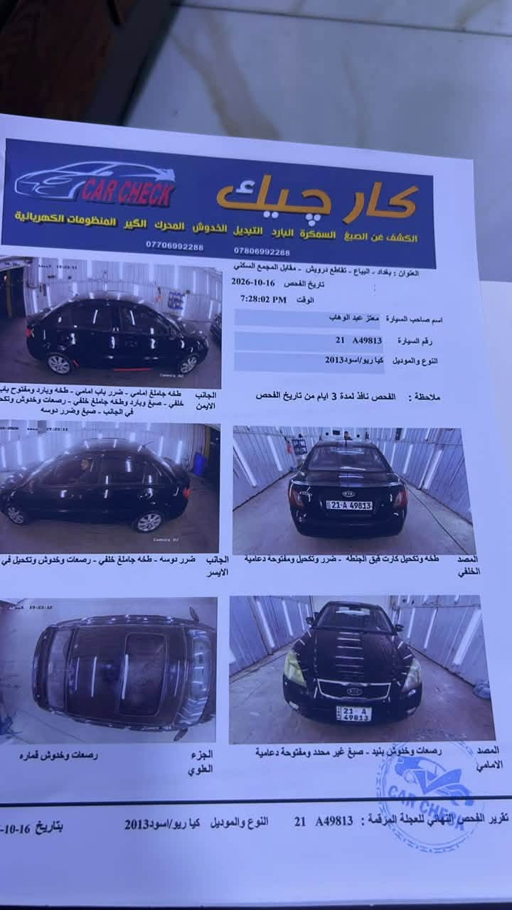 كيا ريو • ٢٠١٢ • ماشي ١٦٥ ألف