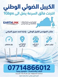 تاج الدين الحفريه • الكيبل الضوئي • سرعة عالية