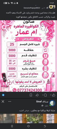 شغل من البيت • مسؤولة صفحة • صالون أم عمار