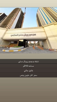 الرويال ستي • مجمع • ٢١٠م