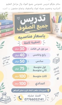تدريس خصوصي • اسيربدات • جميع الصفوف