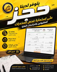 حجز فحص مخدرات • للمقبولين دراسات عليا • الموصل حي المحاربين