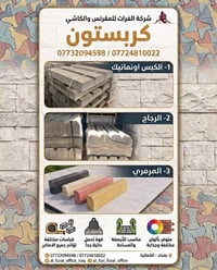 كربستون • كبس اوتماتيك • بغداد الكمالية