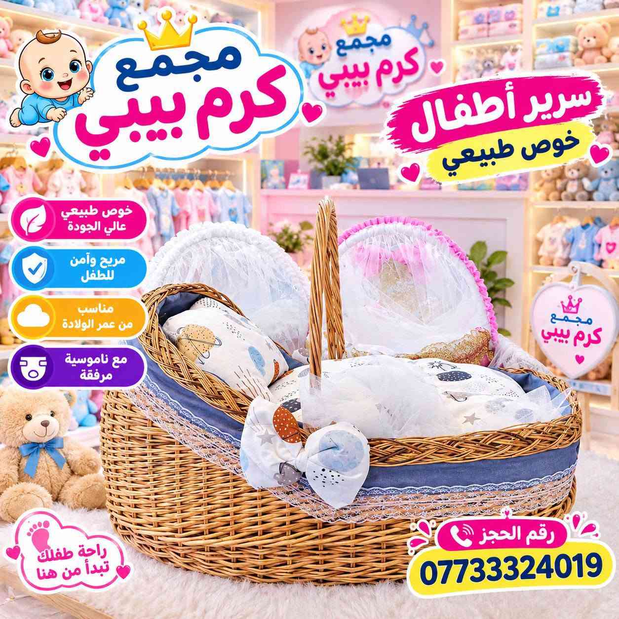 سرير أطفال • خوص طبيعي • النجف الأشرف