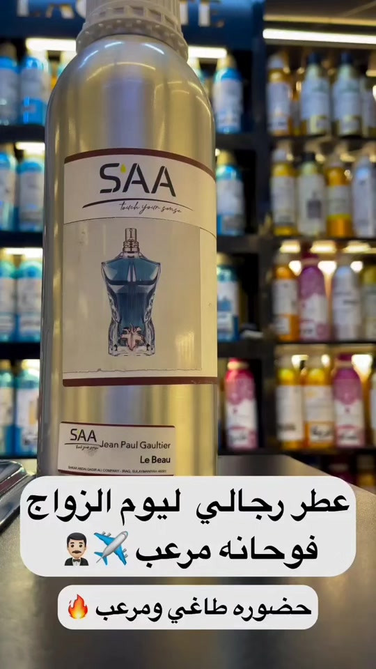 عطر رجالي • ليوم الزواج • فوحانه مرعب