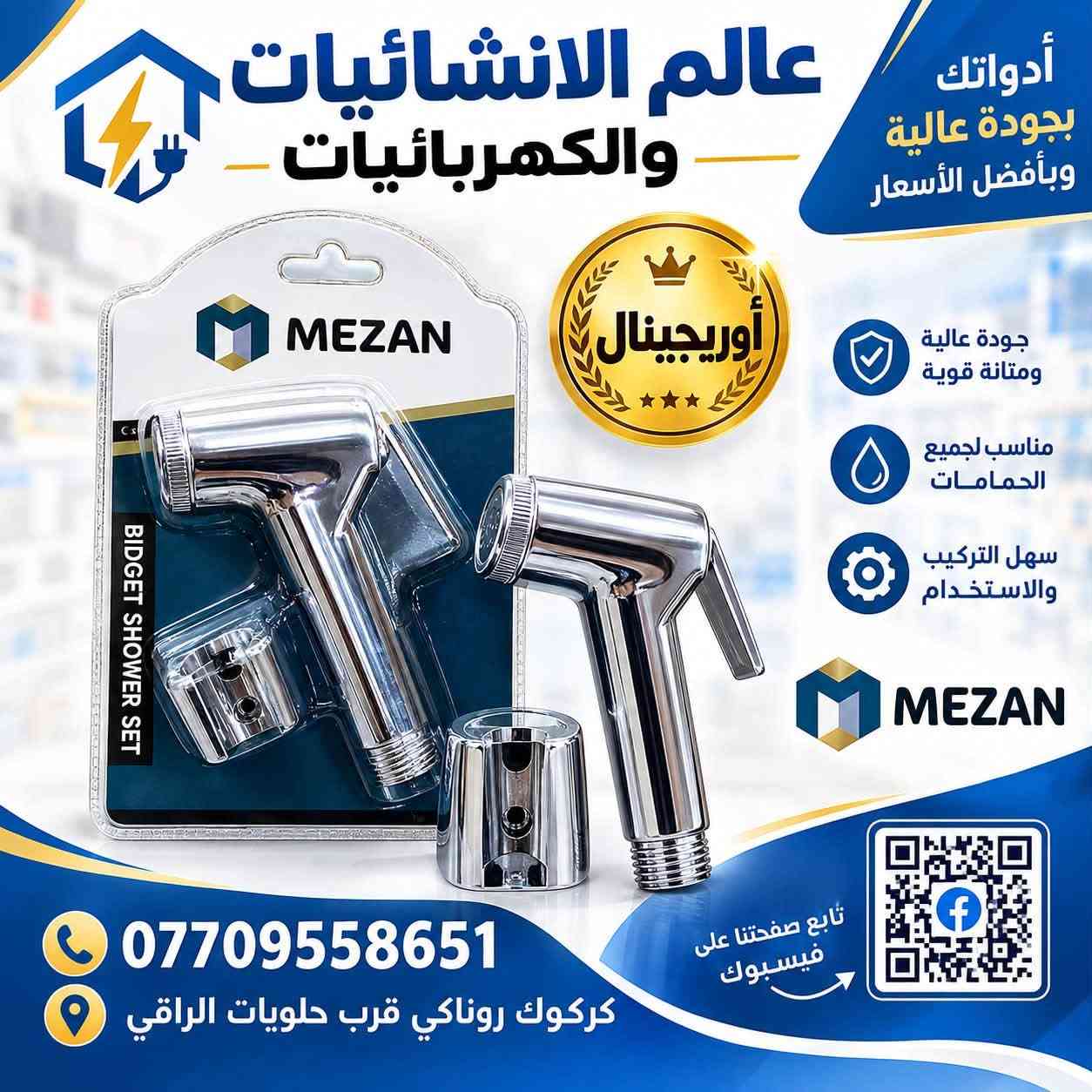 انشائيات وكهربائيات • كركوك روناكي • أوريجينال