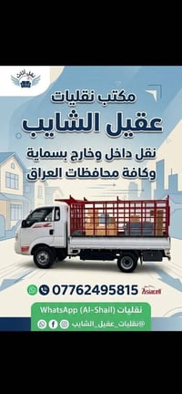 نقل أثاث • بسماية • نجار