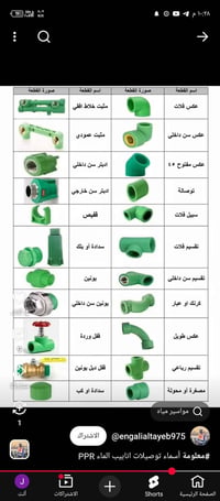 بايب فيتر • تأسيسات ماء • البصرة