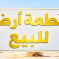 قطعة ارض812م للبيع🚨 مساحة القطعة:812متر (وجه 29ونزال28) شارعها 8متر (م...