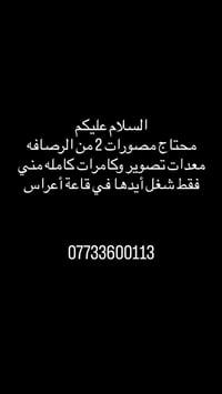 مصورات • الرصافة • قاعة أعراس