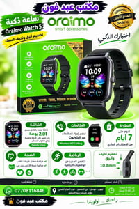 اورايمو واتش 5 • شاشة 2.01 بوصة • بطارية 7 أيام