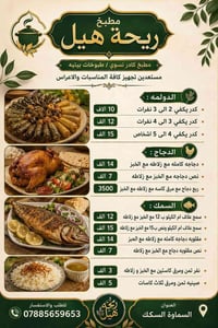 مطبخ كادر نسوي • تجهيز مناسبات • السماوة السكك