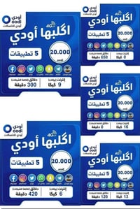 "احصل على اتصال دائم وثابت مع خط أودي الجديد! استمتع بخدمة اتصال لجميع...
