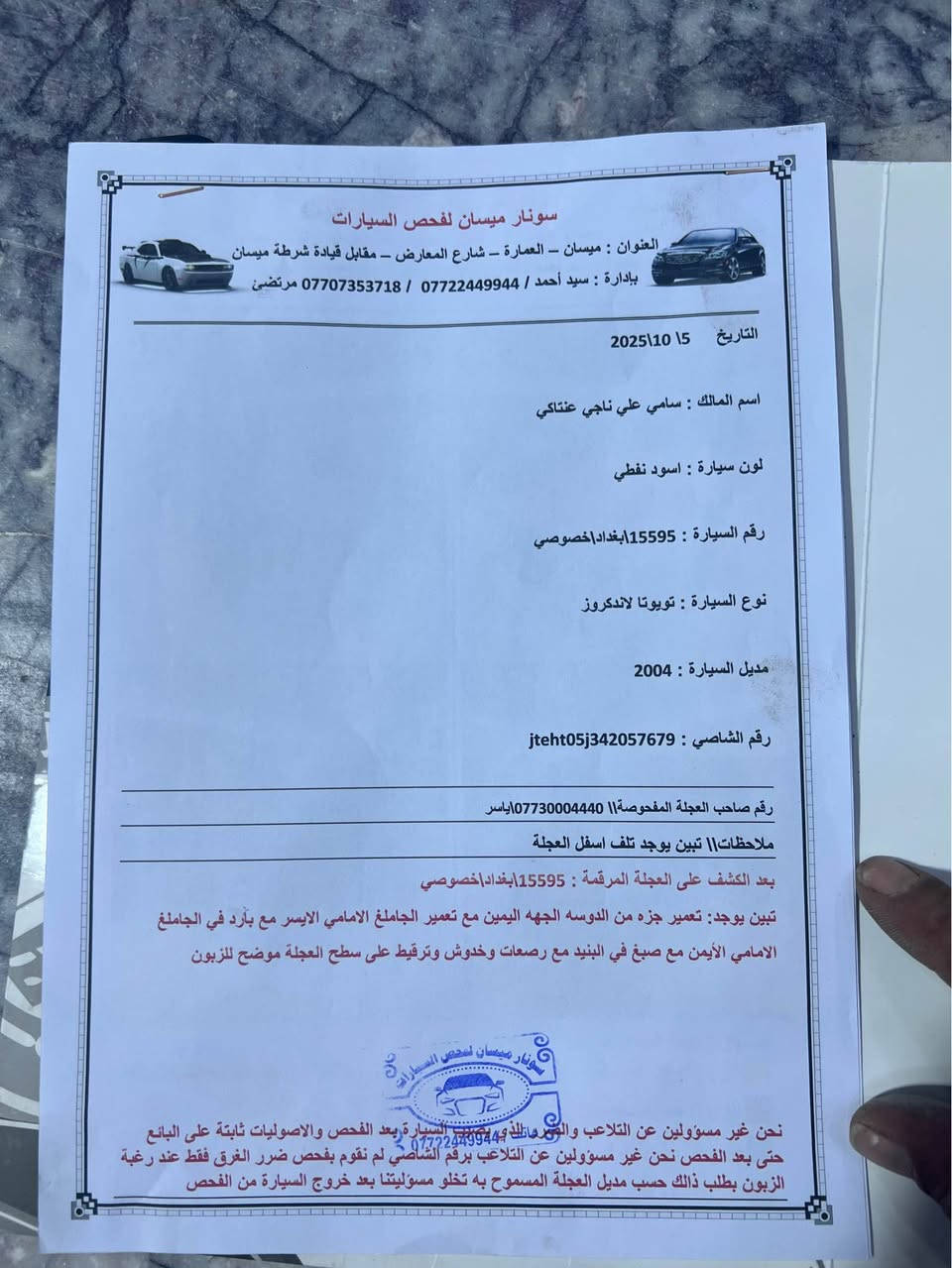 سلام عليكم 
لاندكروز vxr موديل 2005 مكينه 8 سلندر كير اوتو سياره نضيفه كلش بيهه صبغ جاملغ امامي وبنيد بدون ضربه وبيه صبغ على كد الخطه حداديه جديده مكينه كير كفاله فور ويل شغال ستيرن كهرباء كشنات كهرباء فتحه السياره سعرهه 160 وبيه مجال كلش قليل اي استفسار *********** مكان السياره ميسان المدينة, البصرة
