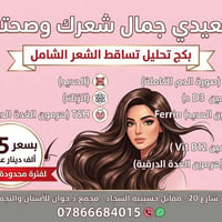 ✨ تألّقي بصحة شعركِ من جديد! ✨ لأن جمّالك يكتمل بصحة شعرك، يقدّم لكِ م...