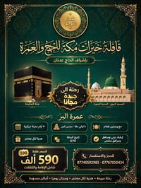 عمرة • مكة والمدينة • ١٠/٨