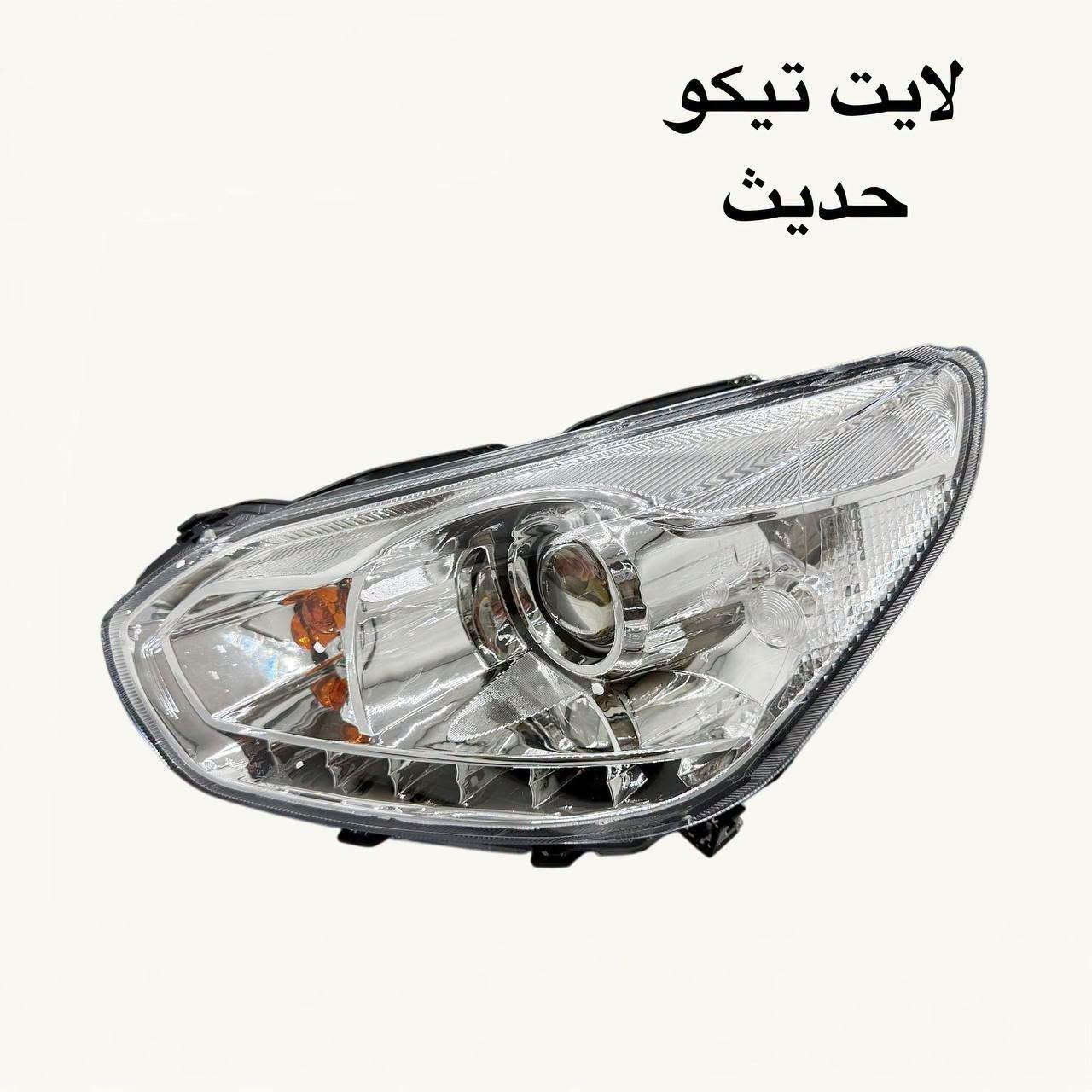 تيكو • قطع غيار • الطالبية
