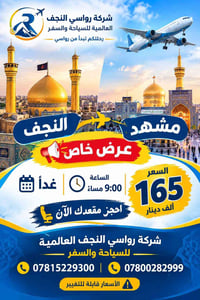نجف مشهد • ١٠/٤ • ٩:٠٠ م