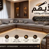 نجارة الديوانات • تفصيل حسب الطلب • حي القاهرة