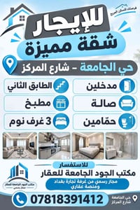 لا توجد تفاصيل  نص مكتوب في الصور: - فرصتك للسكن المريح للإيجار شقة مم...