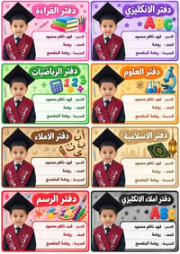 واصق كتب • طباعة اسم الطالب • توصيل مجاني