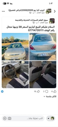 البيع كيا ريو2001 كير محرك شرط السعر 38 وبيها مجال رقم رقم الهاتف 0771...