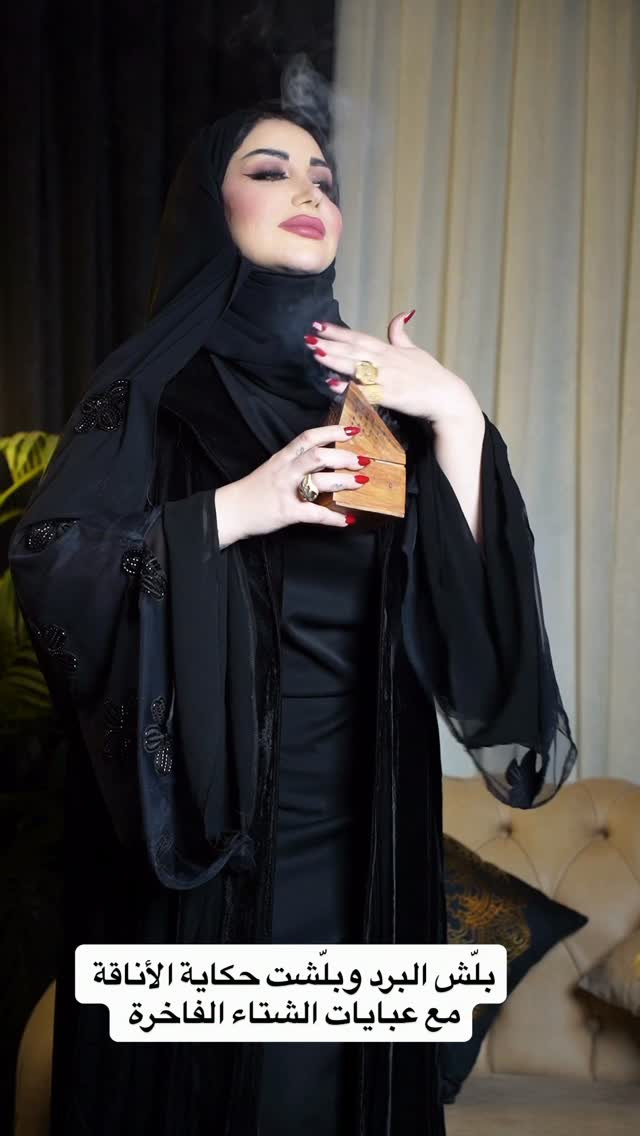 عباية شتوية • فاخرة • ستايل شرقي
