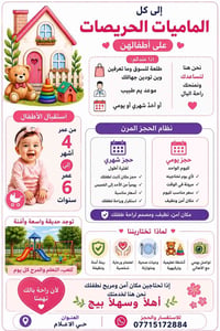 رعاية أطفال • ٤ أشهر - ٦ سنوات • حي الإعلام