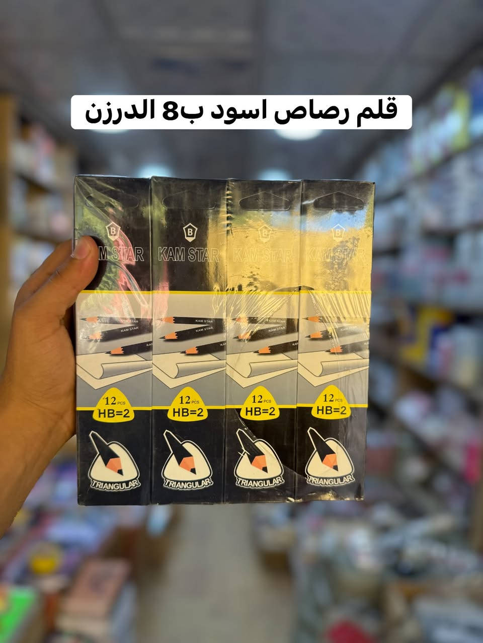 أسعارنا أرخص من الشورجة! 🔥

📚✏️ توفرت لدينا قرطاسية بأسعار تنافسية جدًا
💰 أسعار جملة تساعدك على تحقيق ربح أفضل.

📦 تشكيلة متنوعة من القرطاسية
🤝 البيع بالجملة فقط
🚚 توصيل إلى جميع محافظات العراق

📍 بغداد – الوزيرية الصناعية، مقابل محل رقم 44
📍 الفرع الثاني – الوزيرية، فرع البانزين خانة

📞 للحجز والاستفسار: ***********

📢 قناة التليكرام:
https://t.me/rasolmotanshaam

#قرطاسية #قرطاسية_جملة #اسعار_الجملة #ارخص_من_الشورجة #مستلزمات_مدرسية #جملة #بغداد #تجار #بيت_مطنش_للتجارة
