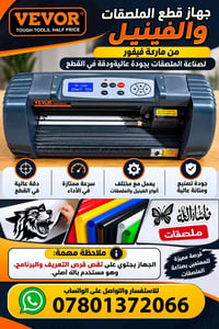 جهاز قطع ملصقات • فيفور • نقص تعريف