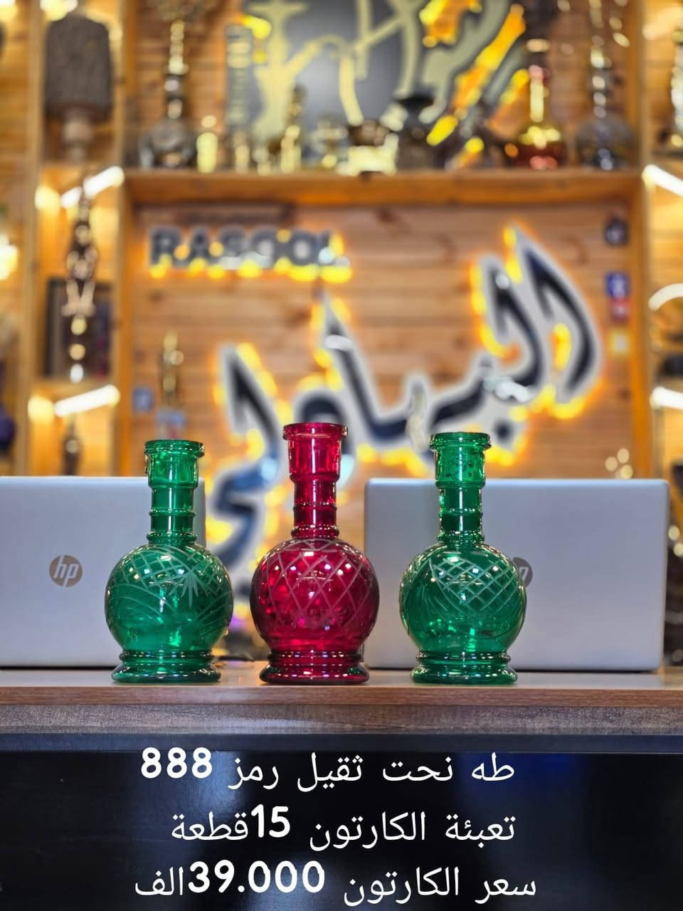 الاخوة الأعزاء أصحاب المكاتب والجملة 
وصول بضاعه درجى ولى وأسعار تنافسية 
يوجد خصم للكميات 
يوجد توصيل لجميع المحافظات 
للاستفسار والحجز: ***********
العنوان: بغداد – التاجي قرب جسر الدوار مجاور شركة البراق للبورسلين
رابط واتساب https://chat.whatsapp.com/Hemyvr2ZtadHGX0Y3DlmOK?mode=hqrc
#شركة_رسول_البهادلي

نص مكتوب في الصور:
- الماني كبير ثقيل رمز 880 تعبئة الكارتون 8 قطعة سعر الكارتون 39.000
- جمجمة كبير رمز 889 تعبئة الكارتون 8قطعة سعر الكارتون 29.000 الف
- طه نحت ثقيل رمز 888 تعبئة الكارتون 15 قطعة سعر الكارتون 39.000 الف
- فخامة ركية جوهري رمز 887
- تعبئة الكارتون 15 قطعة
- سعر الكارتون 31.000 الف
- فخامة طه رمز 884 تعبئة الكارتون 10 قطعة سعر الكارتون 30.000 الف