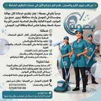 بصمة للتنظيف • الموصل الفيصلية • تنظيف منازل وفلل