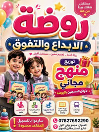 روضة الإبداع • منهج مجاني • تسجيل مبكر