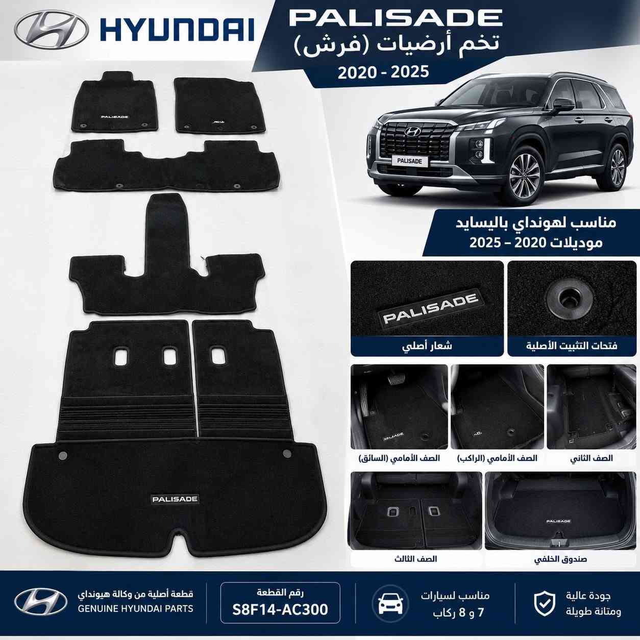 توفر اغراض بالسايد 2020_2025

***********

نص مكتوب في الصور:
- HYUNDAI PALISADE 2020 - 2025 قبق بدنة هونداي باليسايد 2020 - 2025 PALISADE جودة عالية ومتانة قوية تركيب سهل ومناسب تماماً يحمي محركك من الأتربة والشوائب تفاصيل دقيقة من القطعة هونداي باليسايد - 2020 - 2025 ثقة وجودة في كل قطعة قطع غيار أصلية ومطابقة للمواصفات الأسد لقطع الغيار الكوري
- HYUNDAI دبل بالسايد امامي FRONT STRUT ASSEMBLY هونداي بالسايد 2025 - 2020 جودة أصلية ومضمونة أداء ممتاز وثبات عالي مناسب لسيارات هونداي بالسايد 2025 - 2020 القاعدة العلوية القاعدة السفلية الأسد لقطع غيار الكوري HYUNDAI PALISADE قطع غيار أصلية للسيارات الكورية هونداي بالسايد 2020 - 2025
- يحمي عتبة الباب الداخلية
- جودة أصلية مطابقة للمواصفات
- سهل التركيب
- مناسب لهونداي باليسايد
- 2020 - 2025
- HYUNDAI PALISADE تخم أرضيات (فرش) 2020 - 2025 مناسب لهونداي باليسايد موديلات 2020 - 2025 شعار أصلي فتحات التثبيت الأصلية الصف الثاني الصف الأمامي (الراكب) الصف الأمامي (السائق) الصف الثالث صندوق الخلفي جودة عالية ومتانة طويلة مناسب لسيارات 7 و 8 ركاب رقم القطعة S8F14-AC300 قطعة أصلية من وكالة هيونداي GENUINE HYUNDAI PARTS
- HYUNDAI PALISADE كفر بصمة (مفتاح السيارة) 2020 - 2025 الجهة الأمامية الجهة الخلفية خامة عالية الجودة وتصميم أنيق مناسب تماماً للمفتاح الأصلي يحمي المفتاح من الخدوش والصدمات شكل أنيق ويحافظ علي جمال المفتاح متوافق مع هونداي باليسايد 2020 - 2020 HYUNDAI PALISADE
- دفاع سفلي للمحرك
- هونداي بالسايد
- HYUNDAI PALISADE
- حماية أقصى
- لمحركك
- حماية متكاملة للمحرك وناقل الحركة
- يحمي من الصدمات والحصى والأتربة
- مقاوم للماء والأتربة
- مصنوع من مواد عالية الجودة
- تركيب سهل ومباشر
- تصميم مطابق للأصل
- جودة أصلية عالية
- منتج متين يدوم طويلاً
- خامة قوية
- ومتماسكة
- تصميم مطابق
- للمقاسات الأصلية
- يحمي من
- الرطوبة والصدأ
- الأسد
- قطع غيار السيارات الكورية
- هونداي - كيا
- اطلب الآن
- راسلنا على واتساب
- للاستفسار ومعرفة السعر
- HYUNDAI
- K
- شمعة أمامية هونداي باليسايد 2023 - 2025 HYUNDAI PALISADE إضاءة قوية وواضحة جودة أصلية عالية تركيب مباشر بدون تعديل منتج جديد 100% توصيل لجميع المحافظات الأسد لقطع غيار السيارات الكورية هونداي - كيا اطلب الآن راسلنا على الخاص للاستفسار ومعرفة السعر HYUNDAI KIA
