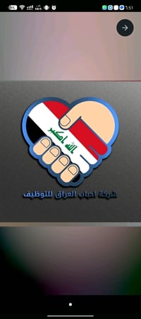 وظائف يومية • بغداد • متنوعة