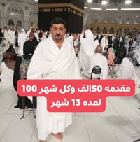 رحلة عمرة • أقساط • سكن مكة