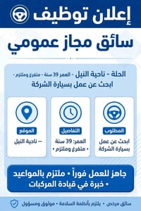 سائق مجاز • الحلة ناحية النيل • متفرغ