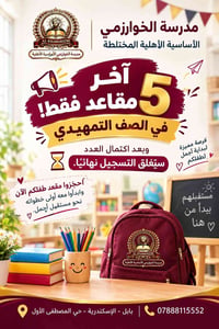 🚨✨ الفرصة الأخيرة لأطفالنا الصغار! ✨🚨  لم يتبقَّ سوى 5 مقاعد فقط في ال...