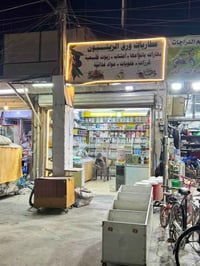 المحل للبيع لعدم التفرغ العنوان بغداد العامرية  للتواصل والاستفسار 078...