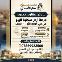 حي الربيع الأول • ٢٠٠م • طابو صرف