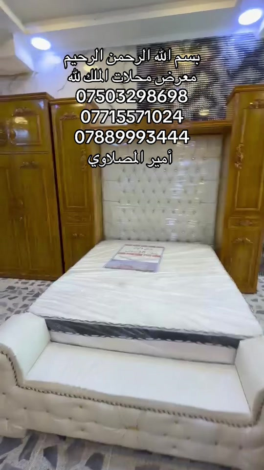 #نجف_بغداد_حله_ناصريه_كربلاء_كركوك_تكريت #بغداد_بصرة_موصل_الكويت_الخليج_دبي_ #تكريت_الموصل_بغداد_الانبار_النجف #واصط_ديالى_ميسان_ذيقار_ #الاثاث_الراقي_والحديث_لمنزليه 

نص مكتوب في الصور:
- بسم الله الرحمن الرحيم
- معرض محلات الملك لله
- ***********
- ***********
- ***********
- أمير المهلاوي