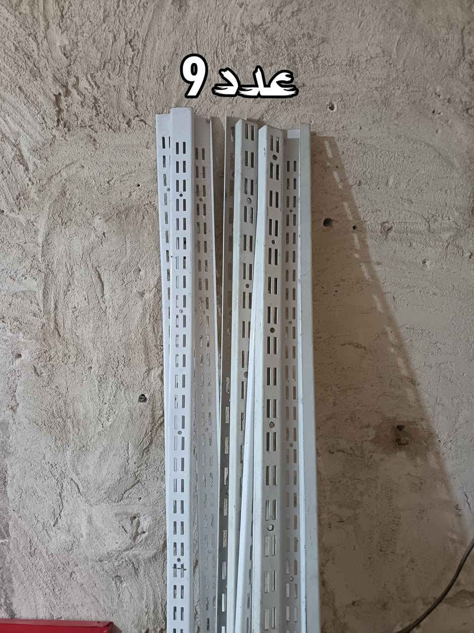 رفوف للبيع نظيفات
واتساب ***********

نص مكتوب في الصور:
- عدد 9
- عدد 21