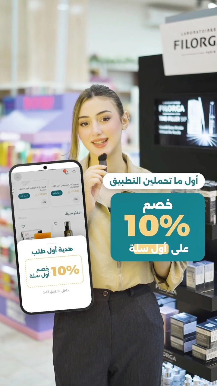 بصرة أمزون • ١٠٪ خصم • استشارة طبية مجانية