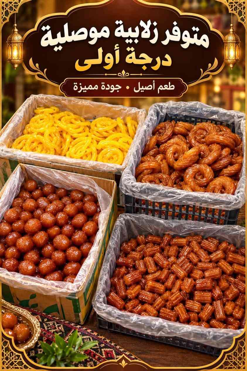 ماركت العطية • تسوق عائلي • منتجات موصلية