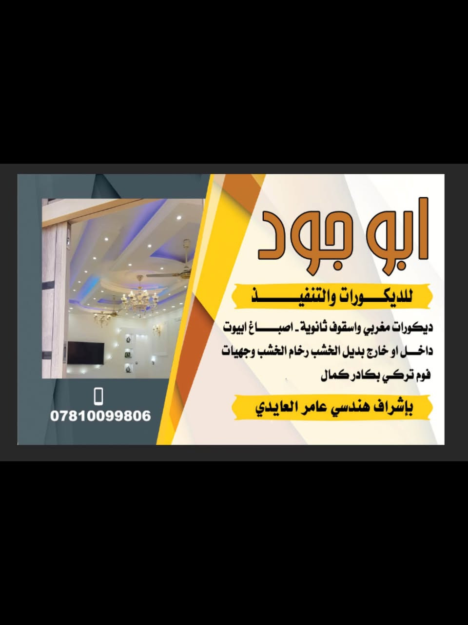ابو جود • ديكور مغربي • صباغ