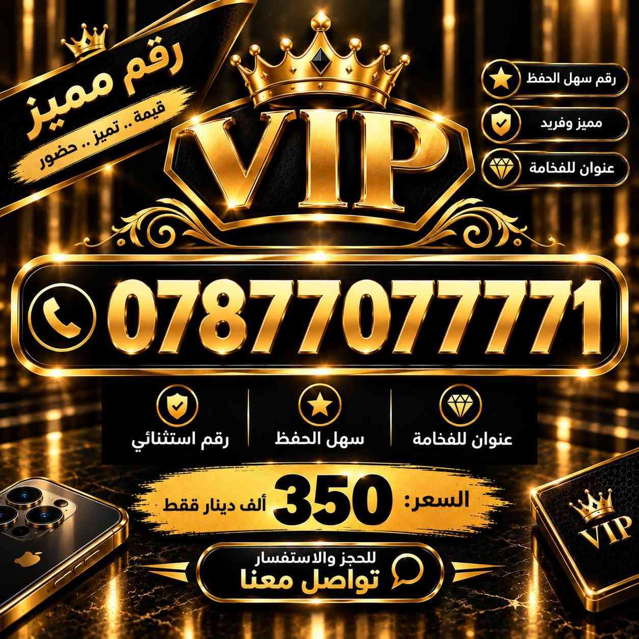 ارقام مميزة • VIP • سهل الحفظ