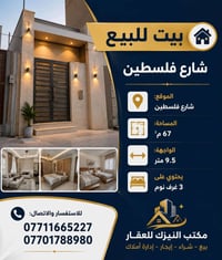 شارع فلسطين • ٦٧م • ٣ غرف