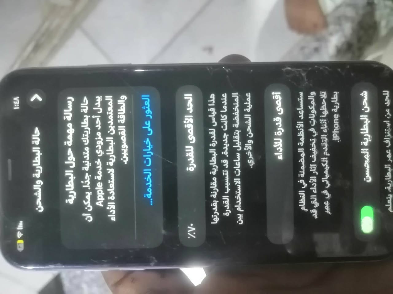 ايفون ١١ • شاشة مكسورة • بطارية ٧٠٪